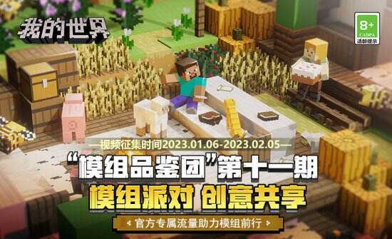 投稿视频赢好礼！第十一期模组品鉴团视频征集活动开启！