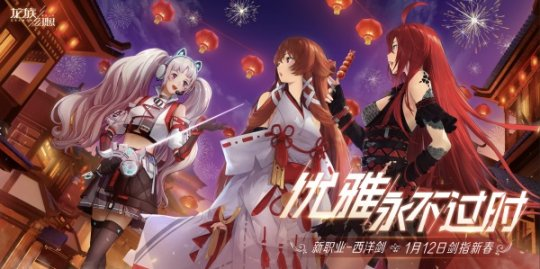 《龙族幻想》新春版本1月12日准时上线！