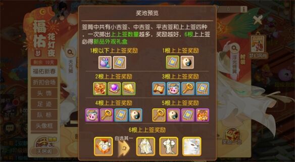《梦幻西游》手游福佑新春特卖活动1月11日开启