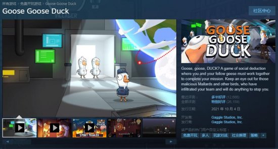 《鹅鸭杀》开发者称不会离开Steam 否认将被腾讯收购传闻