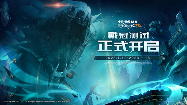《代号MA》首测今日正式开启！
