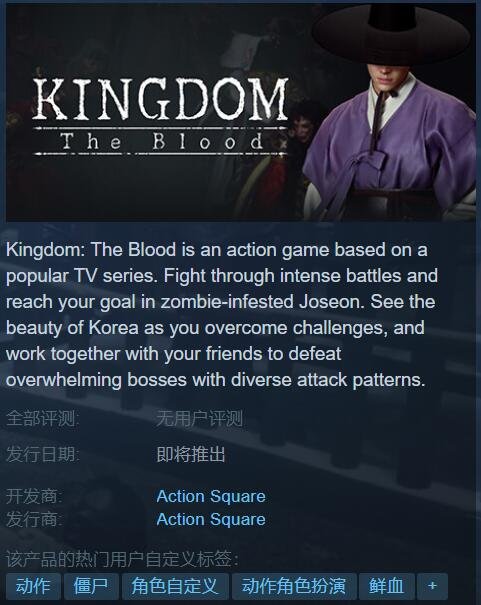 古装丧尸动作游戏《李尸朝鲜：血脉》Steam页面上线