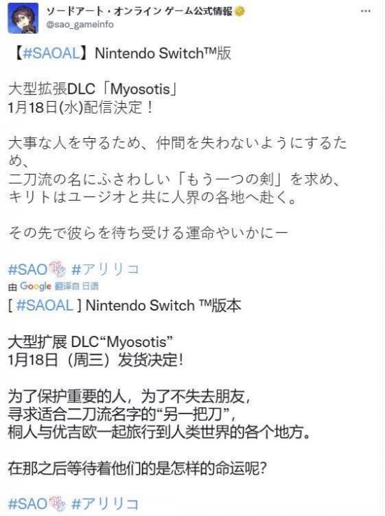 Switch版《刀剑神域：彼岸游境》第一弹DLC将于1月18日发售