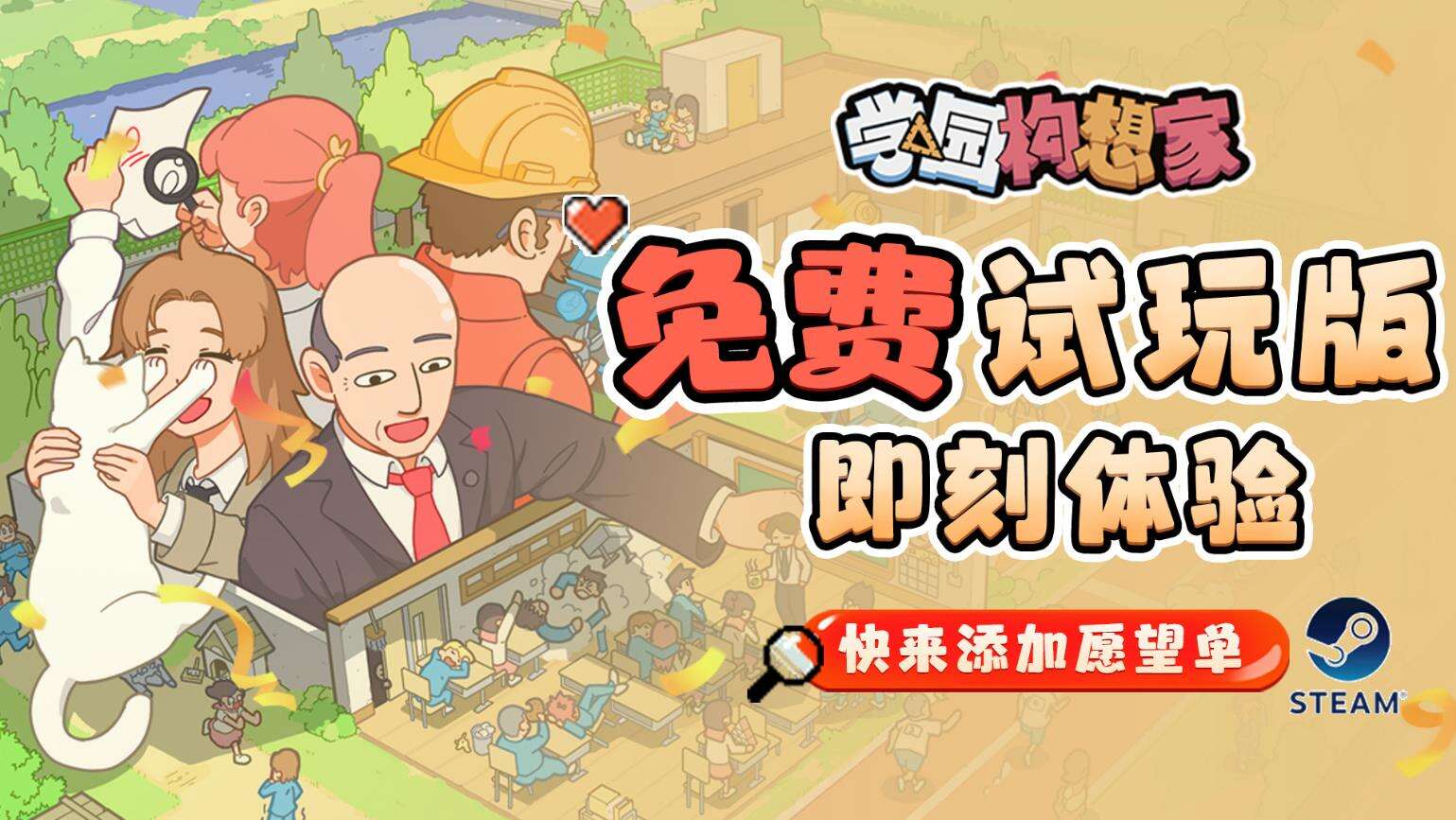 <b>像素风模拟经营新作《学园构想家》Steam开启免费试玩</b>