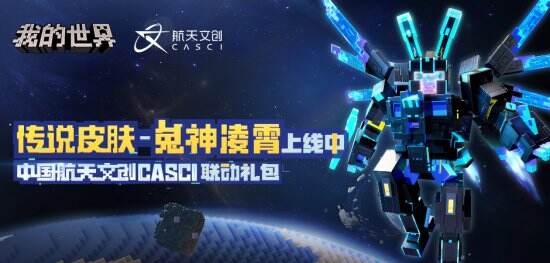 航天文创CASCI联名即将开启，兔神凌霄助你实现航天梦！