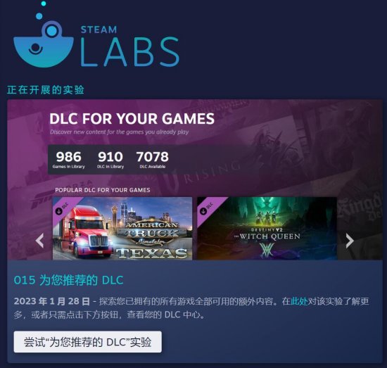 Steam实验室上线最新实验功能：“DLC探索中心”