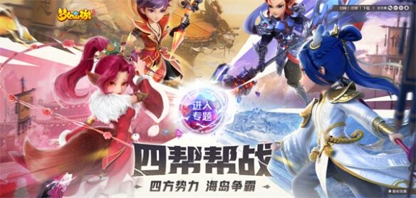《梦幻西游》手游全新帮战玩法“四帮帮战”火热来袭