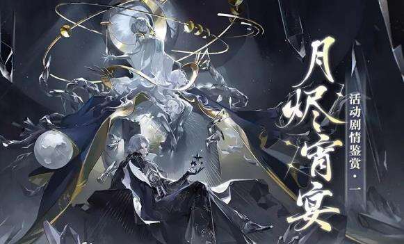 《阴阳师》月烬宵宴活动第二阶段现已开启！