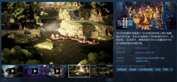 《八方旅人2》电玩展展示繁体中文版实机画面！