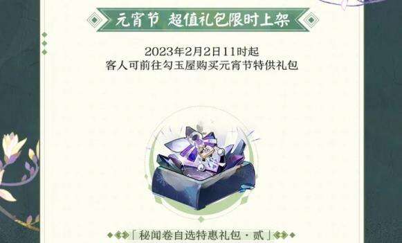 《阴阳师百闻牌》三款元宵节特供礼包限时上架！