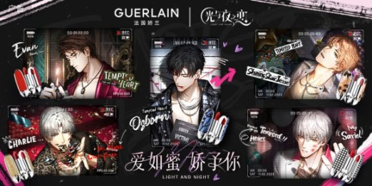 《光与夜之恋》x法国娇兰联动【情热至深】系列活动即将开启