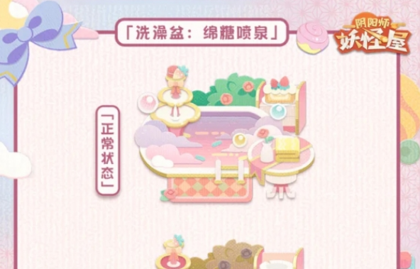 给身心献上一份甜蜜的礼物！《阴阳师妖怪屋》绵糖喷泉装饰上新