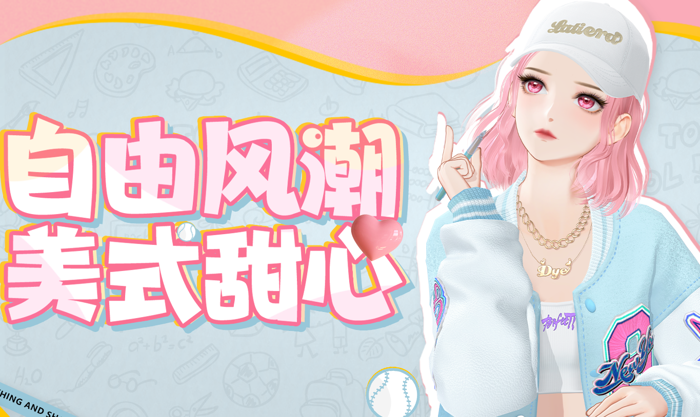 《绝对演绎》早春花路帅气登场，美式甜心风拿捏了！