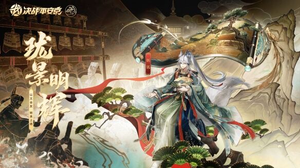 《决战平安京》妖狐全新祈霄玉晏系列限定皮肤「珑景明辉」限时上架