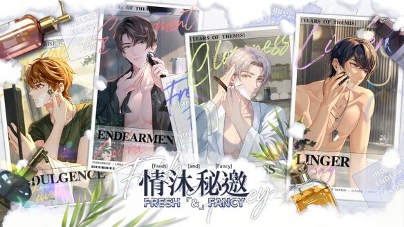 《未定事件簿》「情沐秘邀」限时活动2月10日正式上线