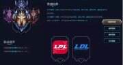 《英雄聯盟》季前賽峽谷之巔新賽季收回嗎 LOL峽谷之巔資格回收介紹