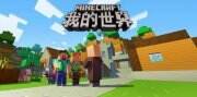 《我的世界》怎么联机加模组的 联机加模组攻略
