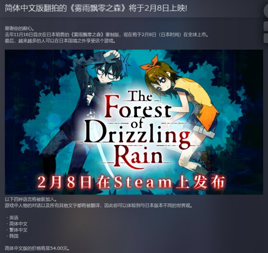 恐怖ADV《雾雨飘零之森》Steam重制版推出更新：支持中文