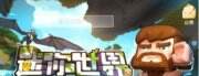 《迷你世界》野人伙伴怎么穿装备 野人伙伴穿装备攻略