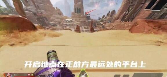 《apex英雄》怎么切换第三人称 第三人称切换方法