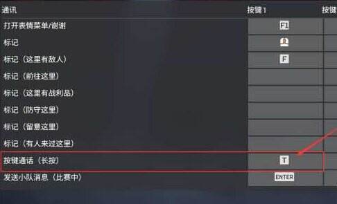 《apex英雄》怎么开语音 开麦方法详情