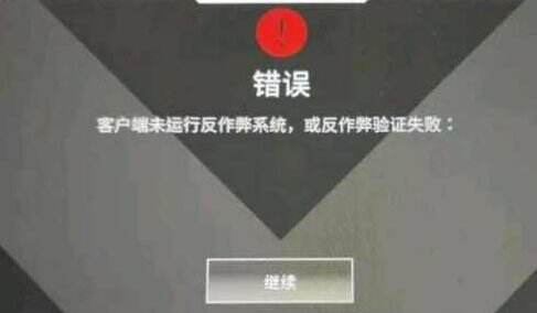 apex客户端未运行反作弊系统怎么办 反作弊系统未运行教程
