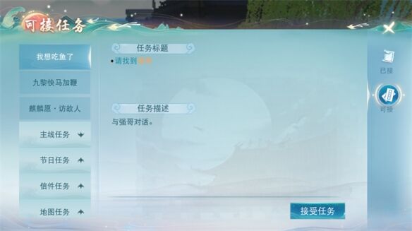 “我想吃鱼了”活动任务上线 快来《天下》手游请强哥吃鱼吧！