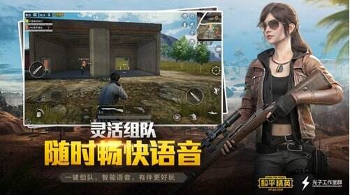 《和平精英》语音听不清怎么调 语音听不清设置方法