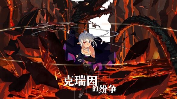 《克瑞因的纷争》移动版将于2月15号上午正式上线！