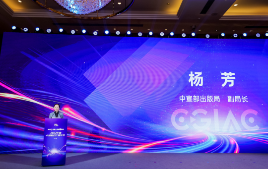 中宣部出版局杨芳在中国游戏产业年会上的致辞