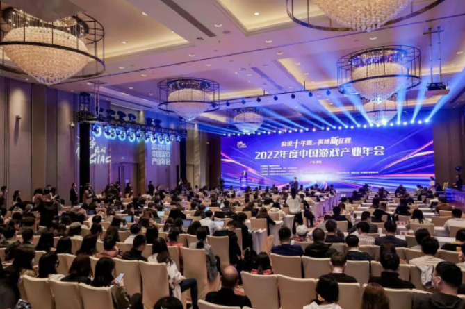 奋进十年路,再搏新征程_2022年度中国游戏产业年会圆满举办
