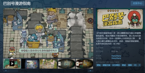 冒险解谜游戏《巴别号翱翔指南》预计年内上线 支持中文