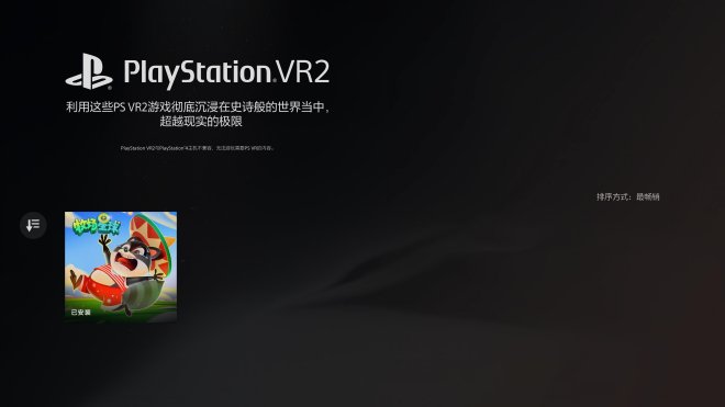 国产VR游戏《牧场星球》已上架 国服PSN限时免费畅玩！