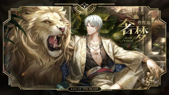 《光与夜之恋》羁梦镜影・奢梦系列活动上线