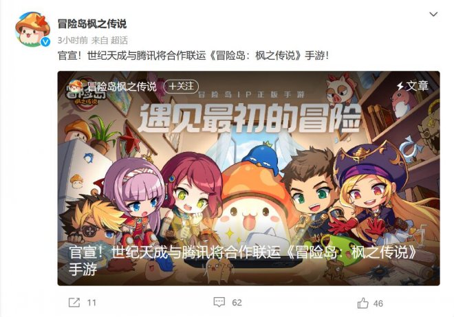 世纪天成x腾讯游戏合作联运《冒险岛：枫之传说》手游官网上线！