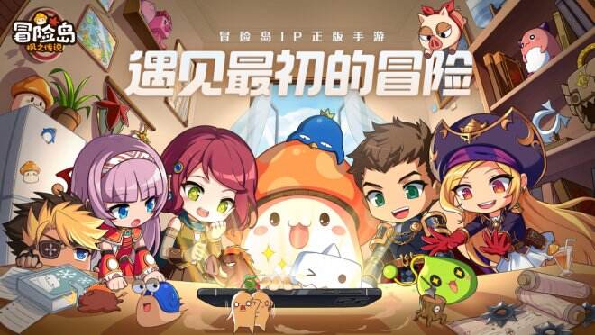 世纪天成x腾讯游戏合作联运《冒险岛：枫之传说》手游官网上线！