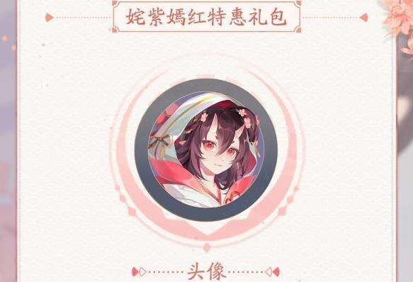 《阴阳师百闻牌》「姹紫嫣红特惠礼包」永久上架勾玉屋