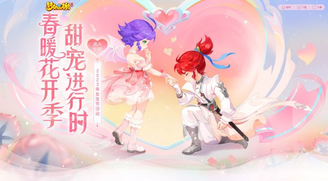 春暖花开季 甜宠进行时 《梦幻西游》手游2023年女生节活动火热来袭！
