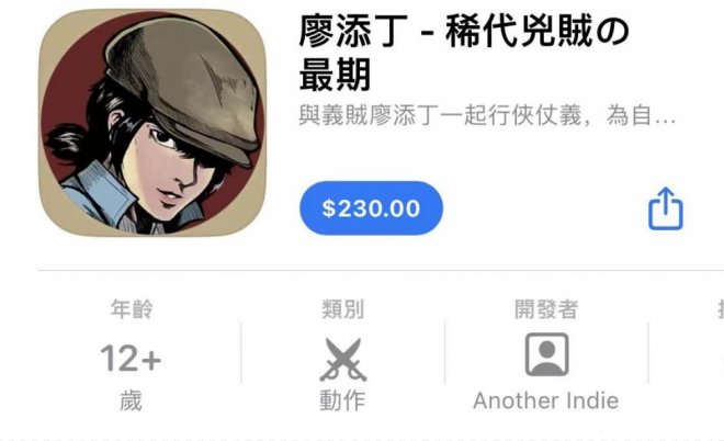 横版2D动作《廖添丁：绝代凶贼之末日》iOS版现已发售