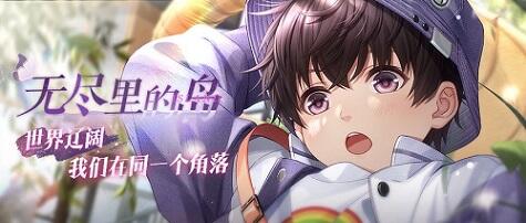 《恋与制作人》许墨全新SSR羁绊限时上架许愿树