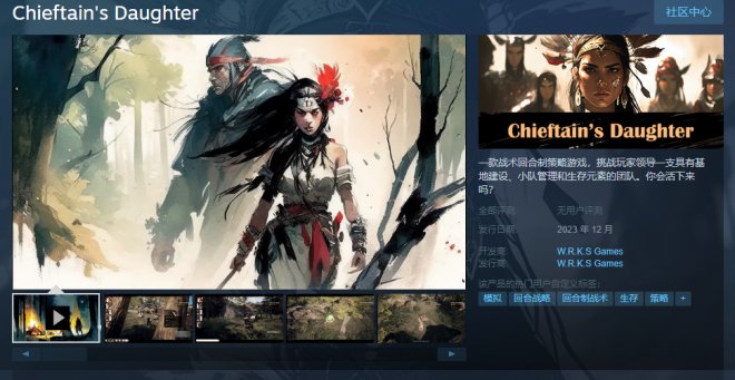 回合制策略新作《酋长的女儿》上架Steam 12月正式发售