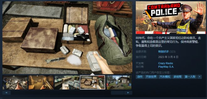 模拟新游《缉私警察》正式发售 Steam特别好评！
