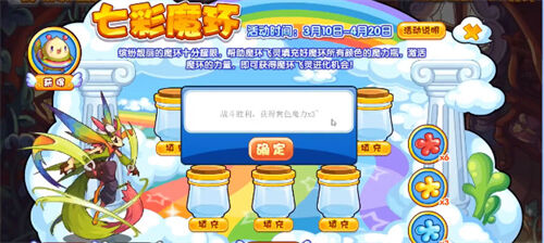 洛克王国七彩魔环攻略