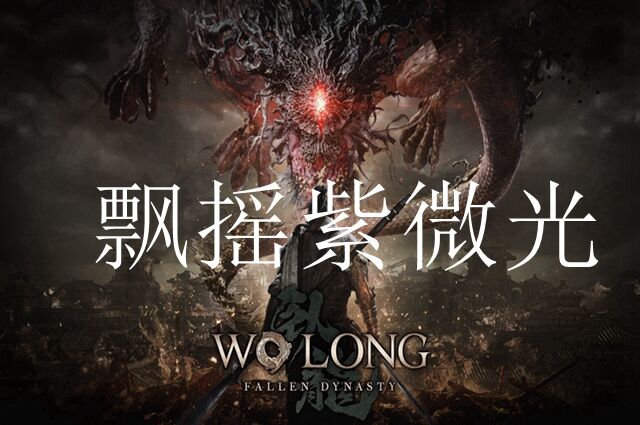 卧龙苍天陨落飘摇紫微光旗帜位置一览