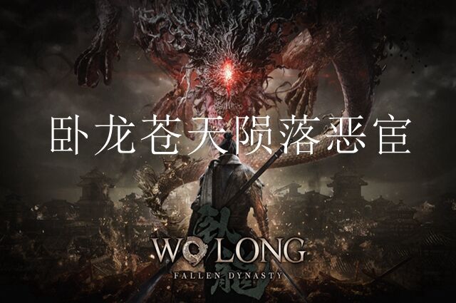 卧龙苍天陨落恶宦终伏诛旗帜位置一览