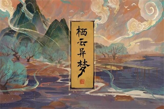 栖云异梦怎么组合物品攻略