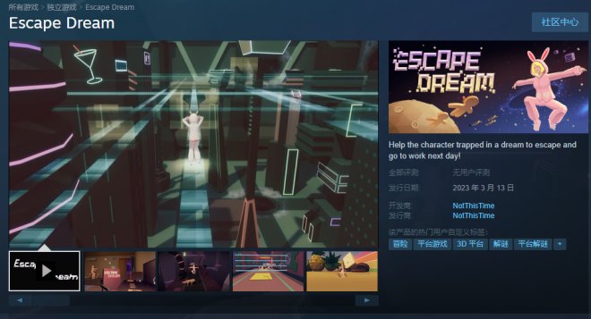 2D平台解谜游戏《Escape Dream》登陆Steam 售价18元