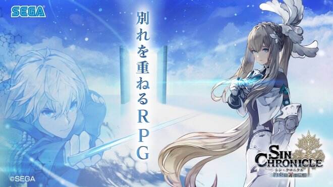 <b>世嘉手游《真・锁链战记》将于5月31日结束营运</b>