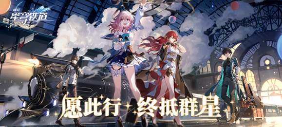 崩坏星穹铁道各级副本掉落物大全