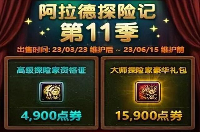 dnf第十一期战令上线时间介绍